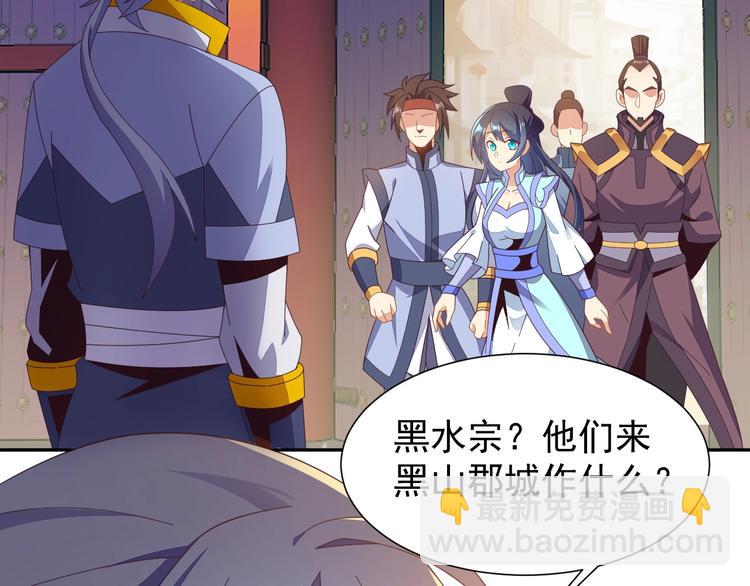 🍣吞下一个修仙世界 第43话 你到底是什么人！ 第4页