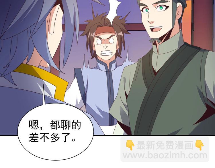🍣吞下一个修仙世界 第43话 你到底是什么人！ 第40页