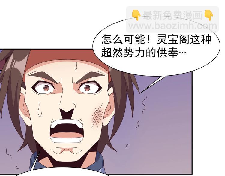 🍣吞下一个修仙世界 第43话 你到底是什么人！ 第41页