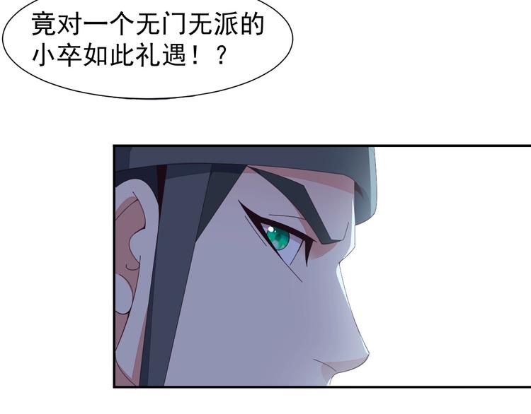 🍣吞下一个修仙世界 第43话 你到底是什么人！ 第42页