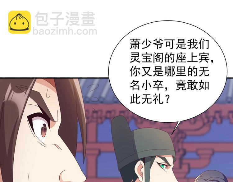 🍣吞下一个修仙世界 第43话 你到底是什么人！ 第43页