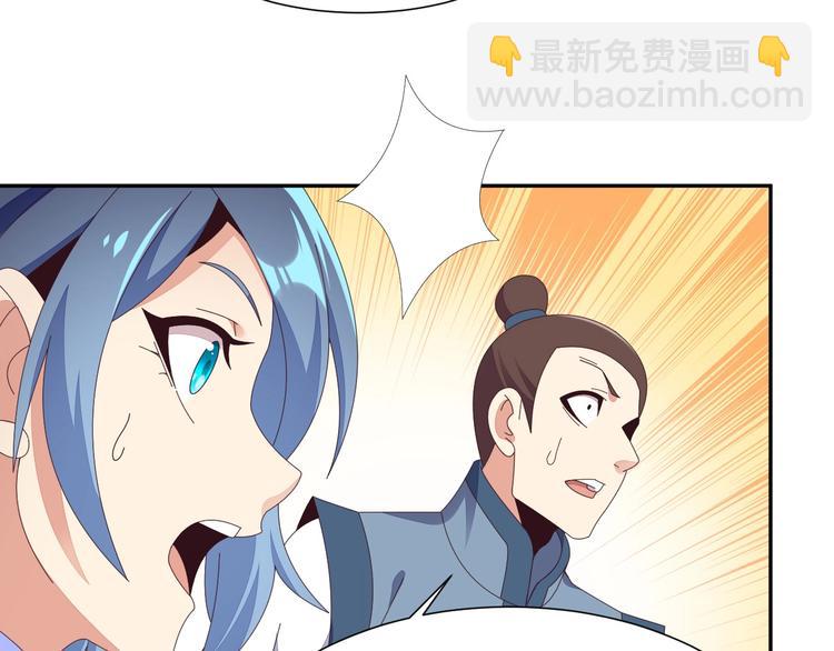 🍣吞下一个修仙世界 第43话 你到底是什么人！ 第45页