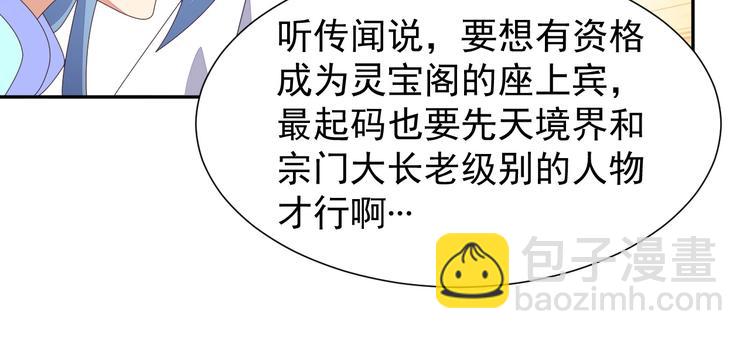 🍣吞下一个修仙世界 第43话 你到底是什么人！ 第46页