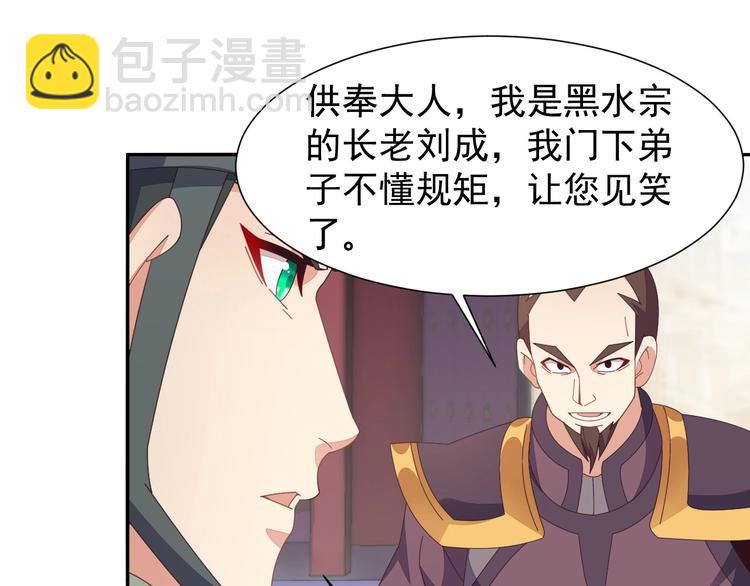 🍣吞下一个修仙世界 第43话 你到底是什么人！ 第47页