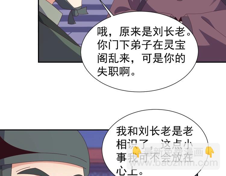 🍣吞下一个修仙世界 第43话 你到底是什么人！ 第48页