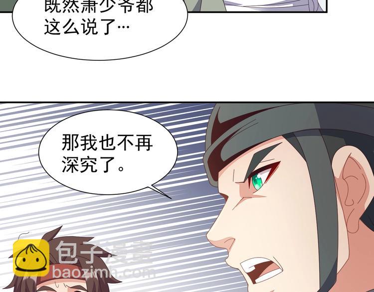 🍣吞下一个修仙世界 第43话 你到底是什么人！ 第50页