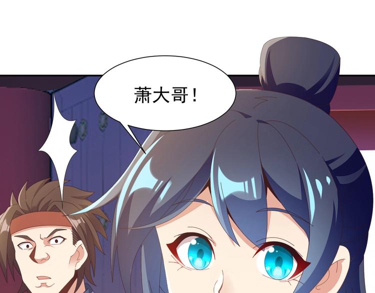 🍣吞下一个修仙世界 第43话 你到底是什么人！ 第6页