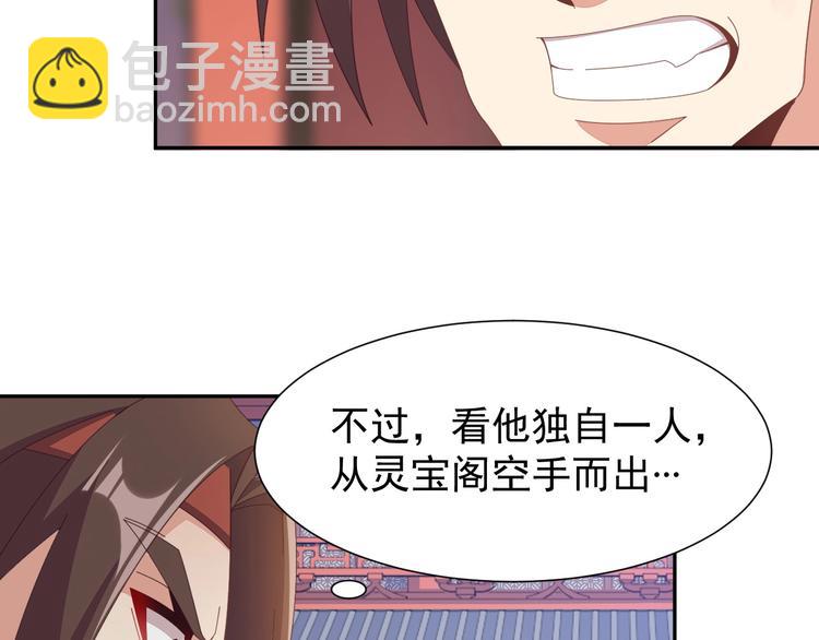🍣吞下一个修仙世界 第43话 你到底是什么人！ 第9页