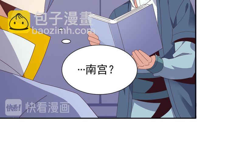 🍣吞下一个修仙世界 第45话 “随时奉陪” 第11页