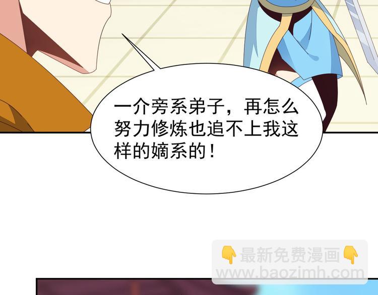🍣吞下一个修仙世界 第45话 “随时奉陪” 第23页