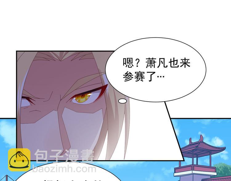 🍣吞下一个修仙世界 第45话 “随时奉陪” 第3页