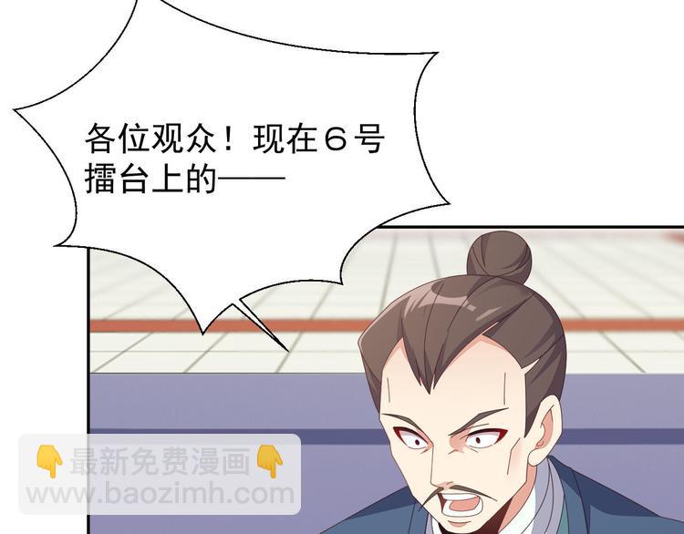 🍣吞下一个修仙世界 第45话 “随时奉陪” 第8页