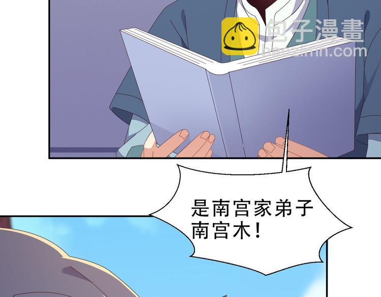 🍣吞下一个修仙世界 第45话 “随时奉陪” 第9页