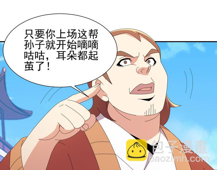 🍣吞下一个修仙世界 第47话 爱才之心 第16页