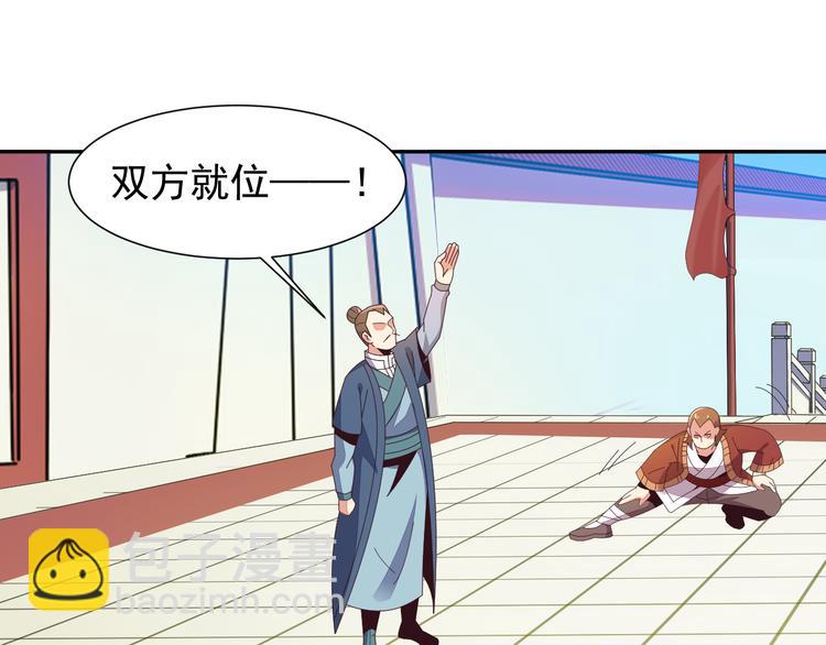 🍣吞下一个修仙世界 第47话 爱才之心 第3页