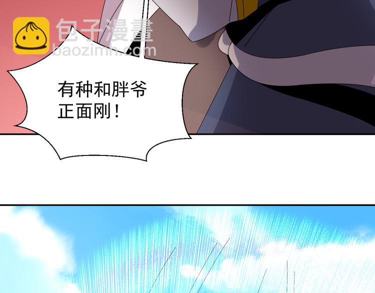 🍣吞下一个修仙世界 第47话 爱才之心 第46页