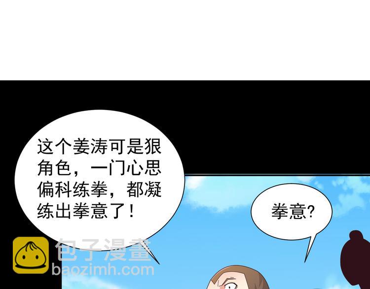 🍣吞下一个修仙世界 第47话 爱才之心 第5页