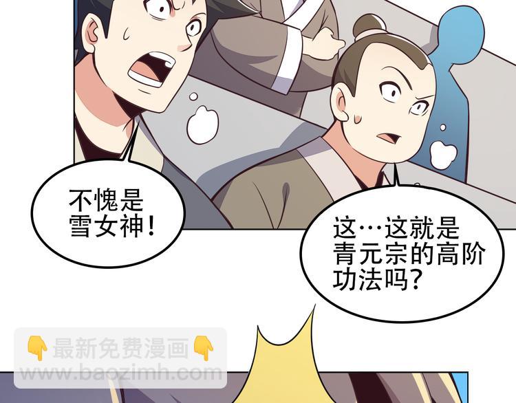 🍣吞下一个修仙世界 第49话 晋级决赛 第23页