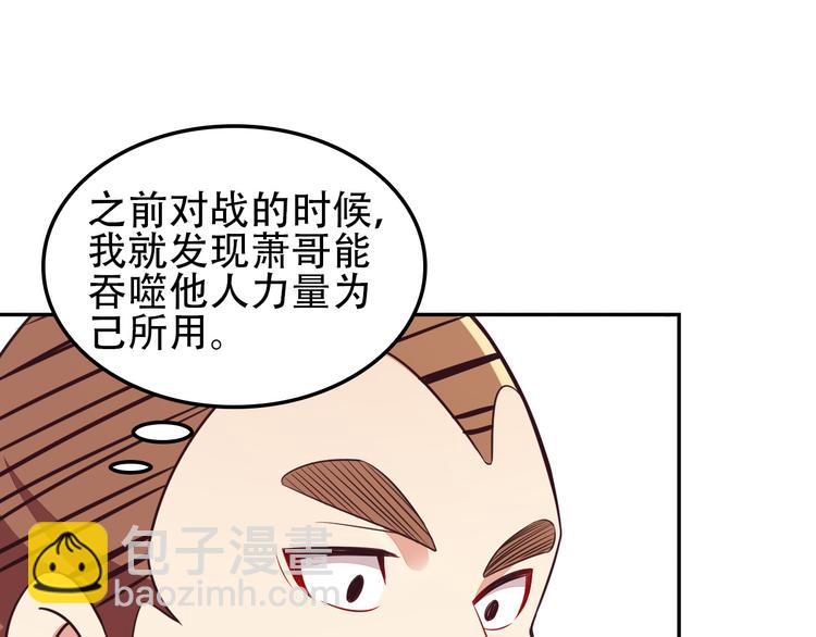 🍣吞下一个修仙世界 第49话 晋级决赛 第3页