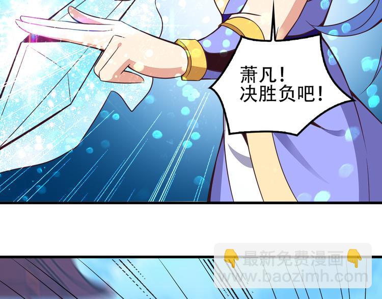 🍣吞下一个修仙世界 第49话 晋级决赛 第30页