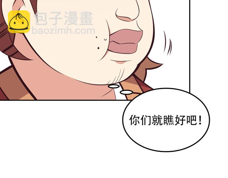 🍣吞下一个修仙世界 第49话 晋级决赛 第4页