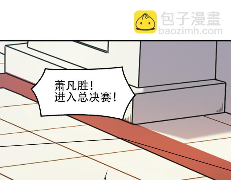 🍣吞下一个修仙世界 第49话 晋级决赛 第42页