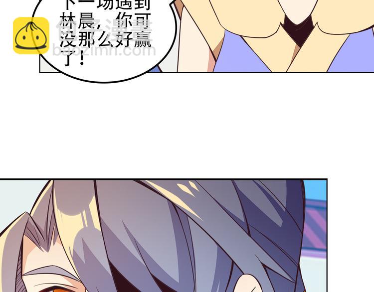 🍣吞下一个修仙世界 第49话 晋级决赛 第50页