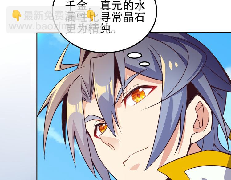🍣吞下一个修仙世界 第49话 晋级决赛 第7页