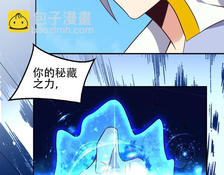🍣吞下一个修仙世界 第49话 晋级决赛 第8页