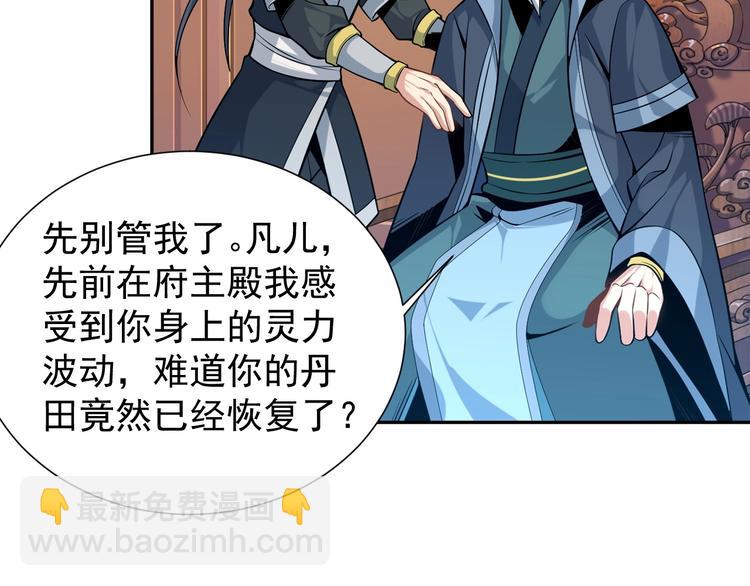 🍣吞下一个修仙世界 第5话 天眼，开！ 第19页