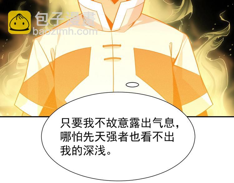 🍣吞下一个修仙世界 第5话 天眼，开！ 第22页