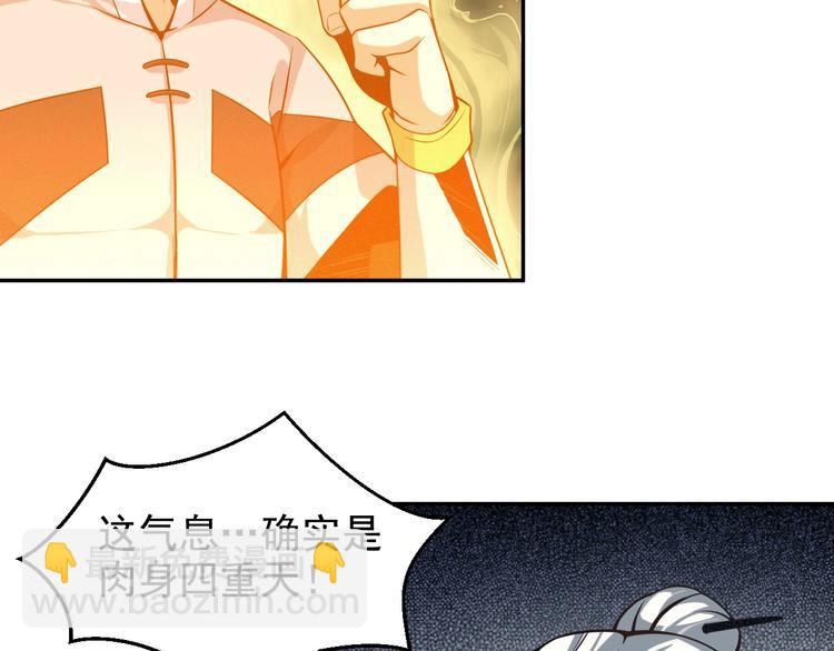 🍣吞下一个修仙世界 第5话 天眼，开！ 第24页
