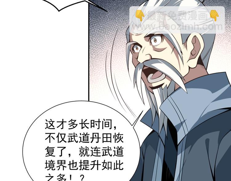 🍣吞下一个修仙世界 第5话 天眼，开！ 第25页