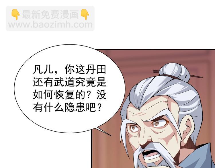 🍣吞下一个修仙世界 第5话 天眼，开！ 第27页