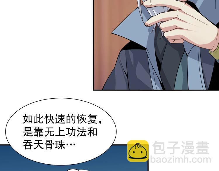 🍣吞下一个修仙世界 第5话 天眼，开！ 第28页