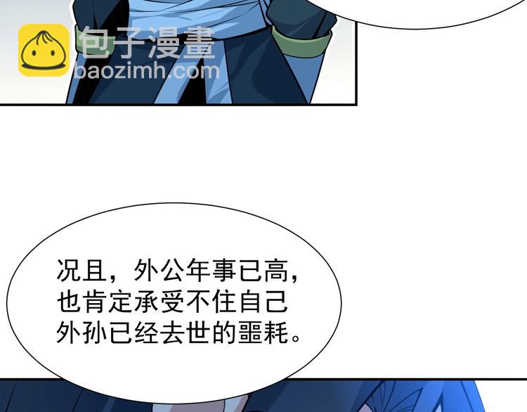 🍣吞下一个修仙世界 第5话 天眼，开！ 第30页