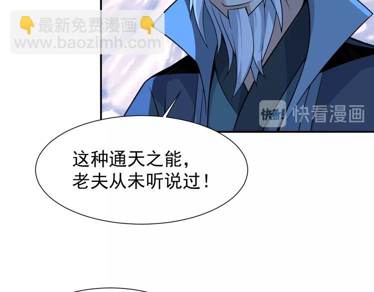 🍣吞下一个修仙世界 第5话 天眼，开！ 第39页