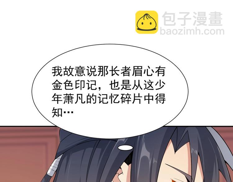 🍣吞下一个修仙世界 第5话 天眼，开！ 第48页