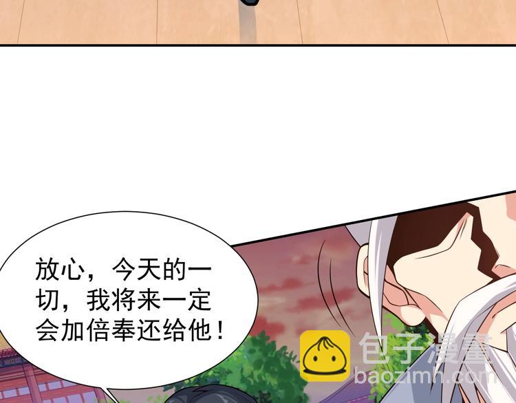 🍣吞下一个修仙世界 第5话 天眼，开！ 第8页