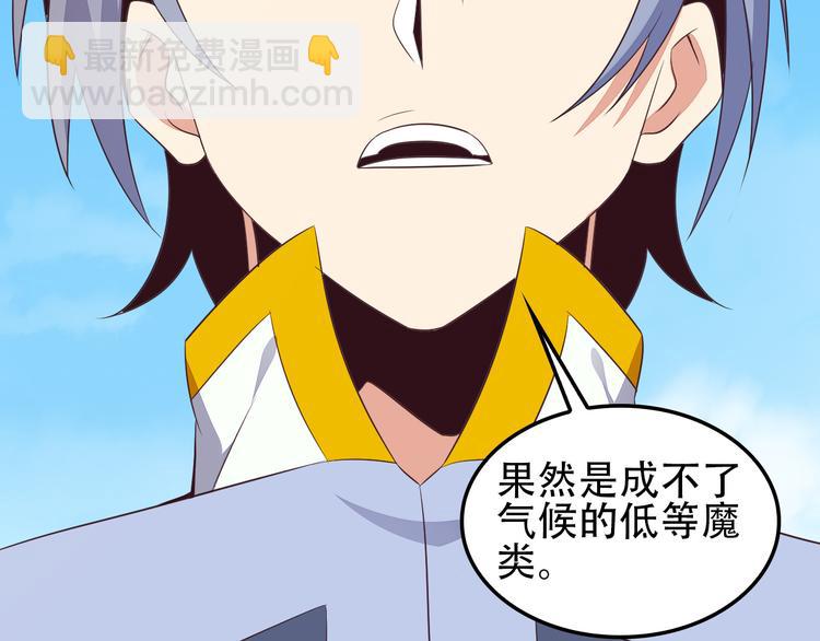 🍣吞下一个修仙世界 第51话 完美破境丹 第42页
