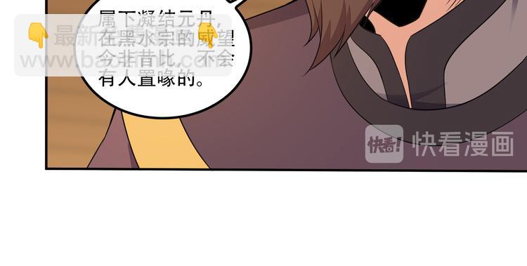 🍣吞下一个修仙世界 第53话 黑山秘境 第10页