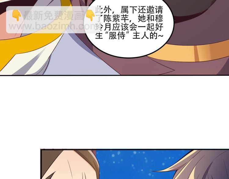 🍣吞下一个修仙世界 第53话 黑山秘境 第12页