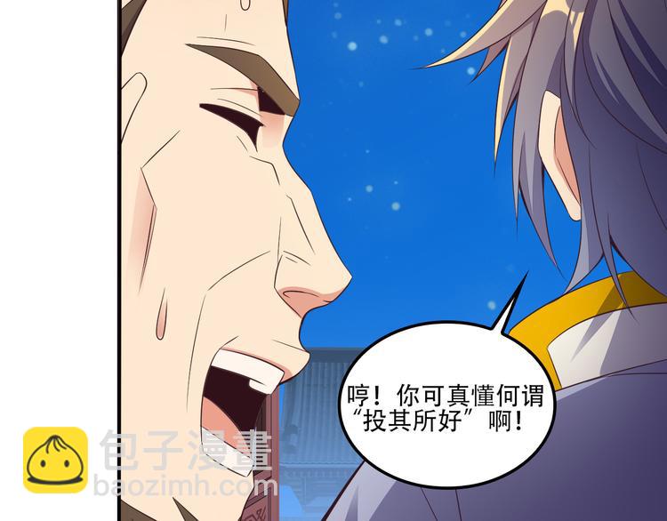 🍣吞下一个修仙世界 第53话 黑山秘境 第13页