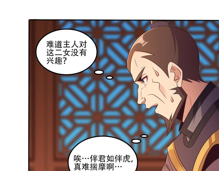 🍣吞下一个修仙世界 第53话 黑山秘境 第19页