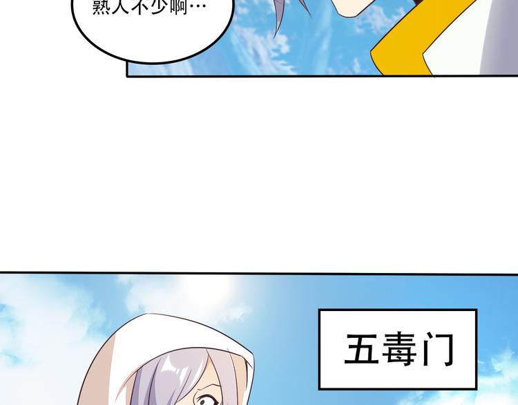🍣吞下一个修仙世界 第53话 黑山秘境 第31页