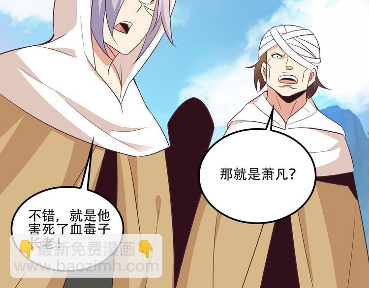 🍣吞下一个修仙世界 第53话 黑山秘境 第32页
