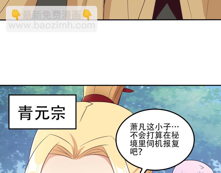 🍣吞下一个修仙世界 第53话 黑山秘境 第33页