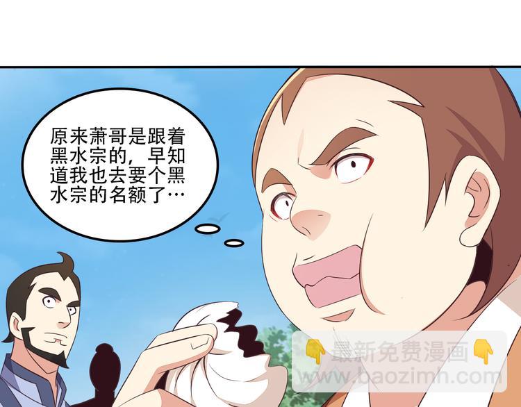 🍣吞下一个修仙世界 第53话 黑山秘境 第36页