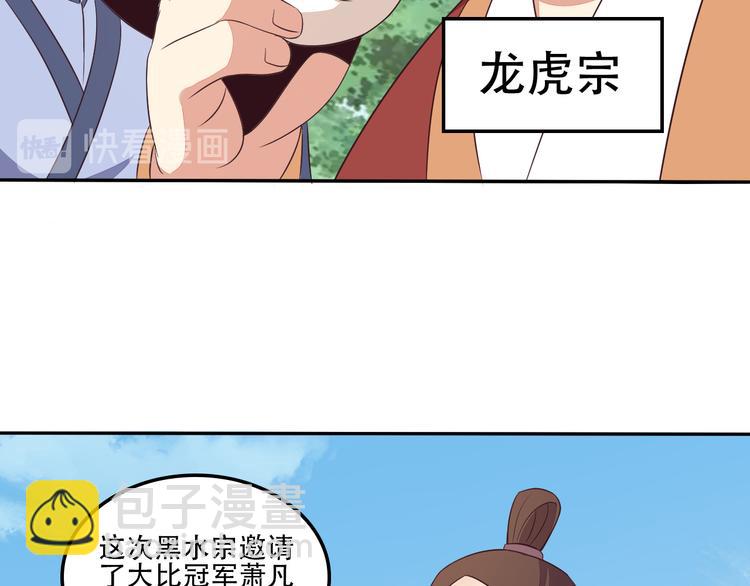 🍣吞下一个修仙世界 第53话 黑山秘境 第37页