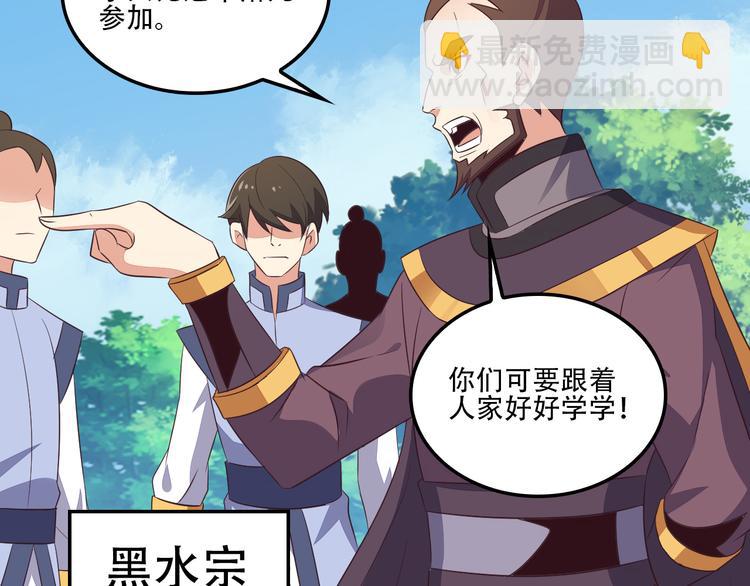 🍣吞下一个修仙世界 第53话 黑山秘境 第38页